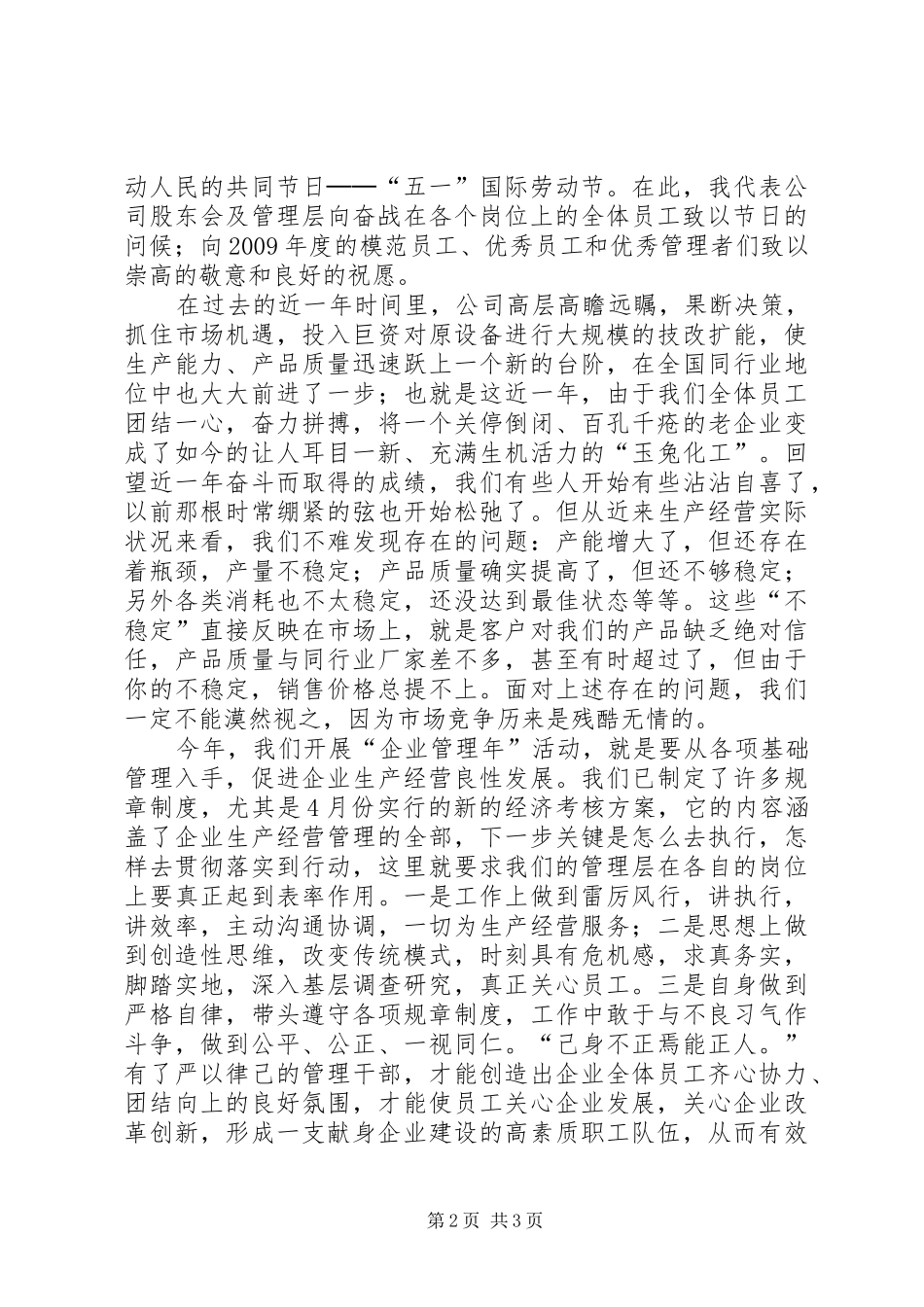 “五一”国际劳动节演讲致辞（2篇）_第2页