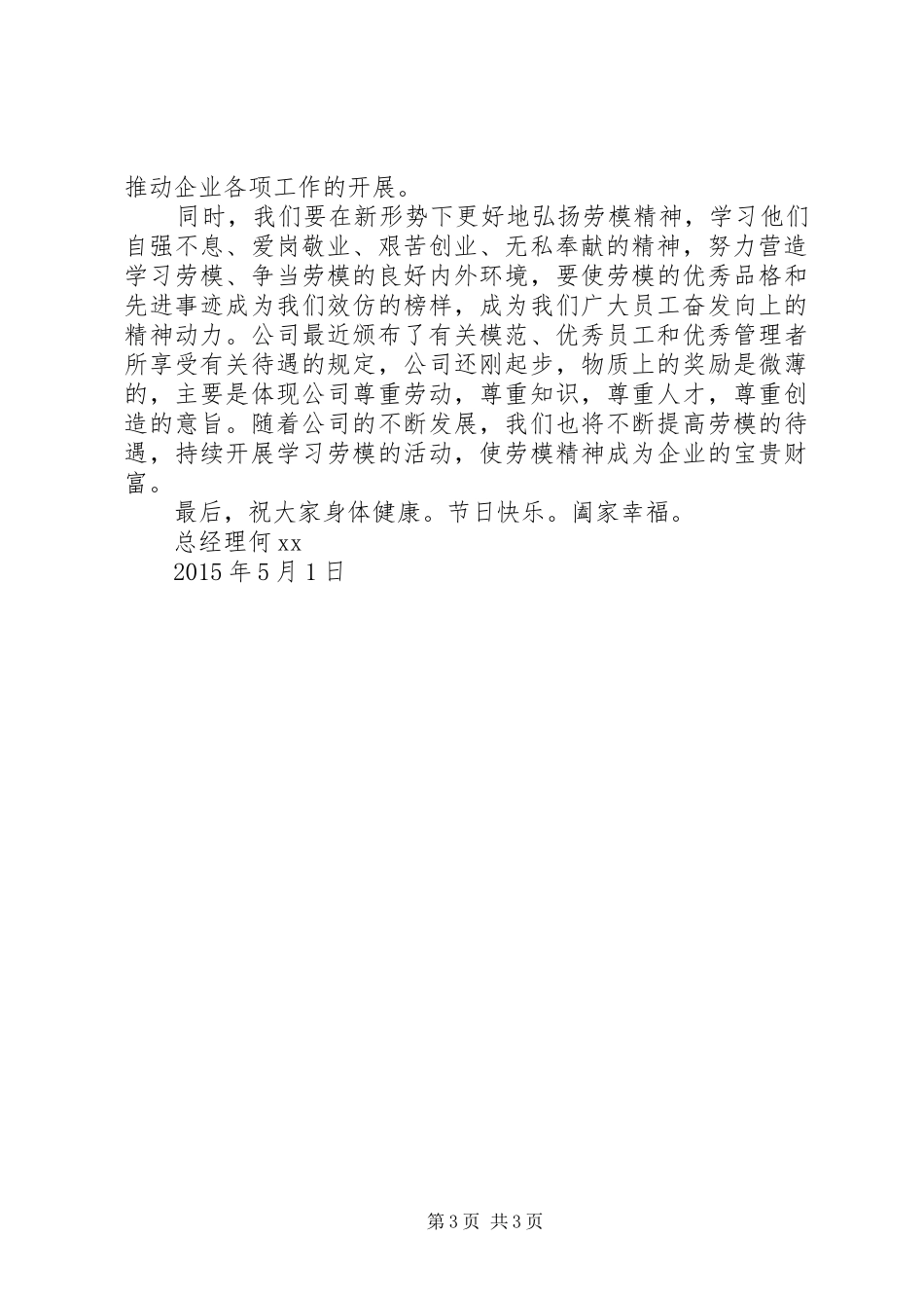 “五一”国际劳动节演讲致辞（2篇）_第3页