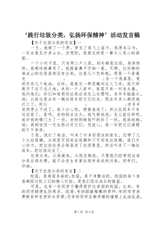 ‘践行垃圾分类，弘扬环保精神’活动发言
