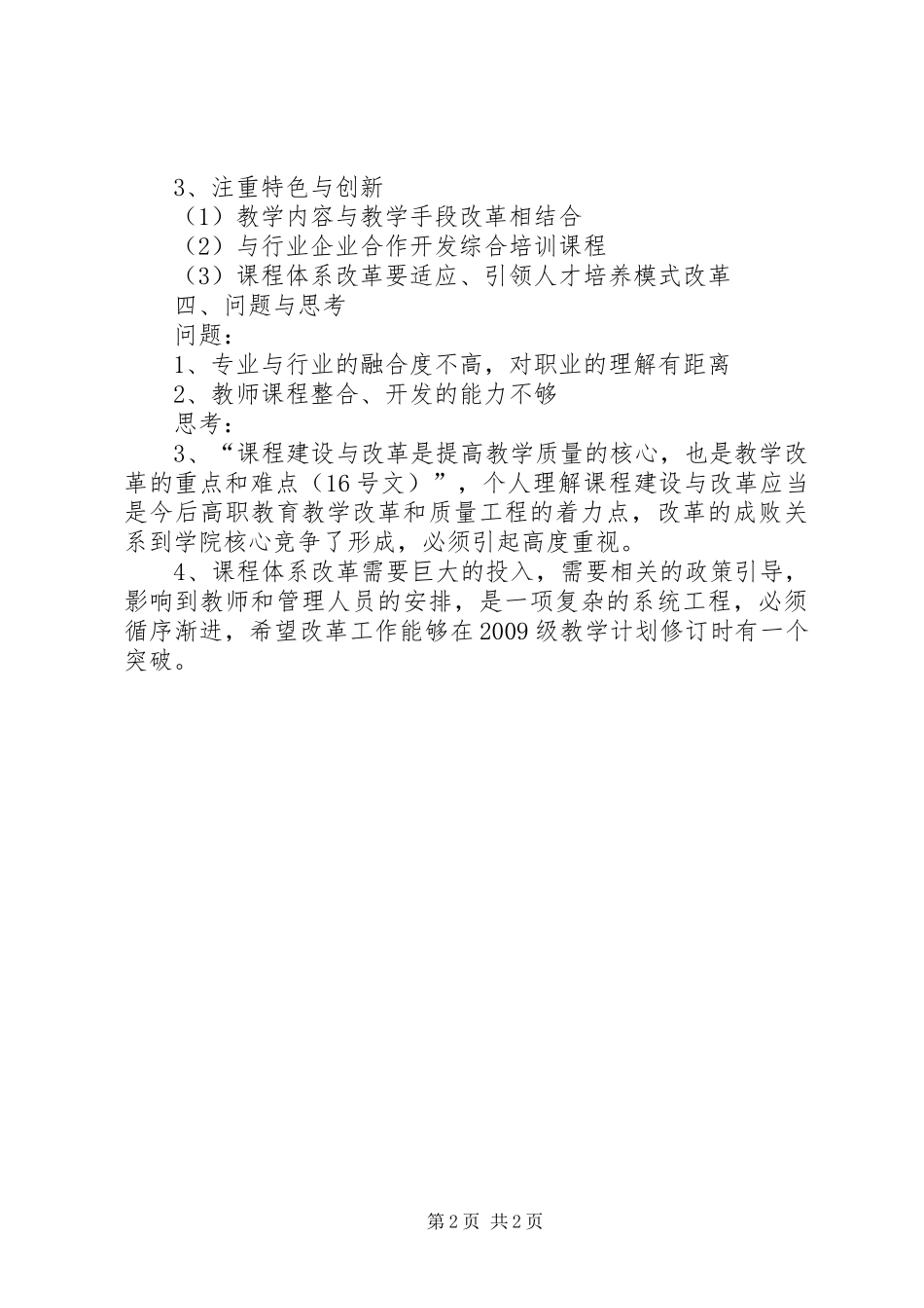 职业教育教学工作会议发言_第2页