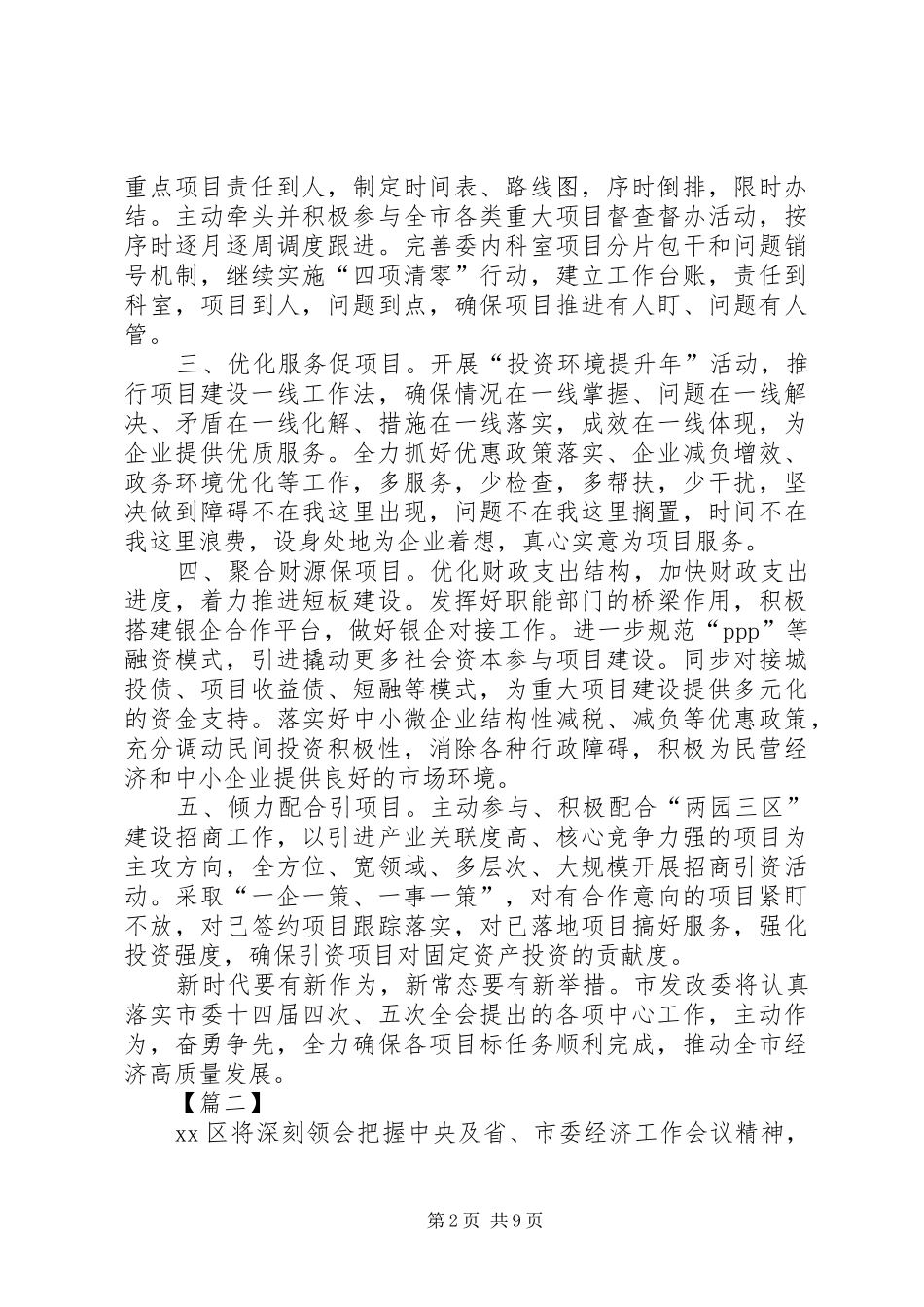 经济工作会议表态发言五篇_第2页