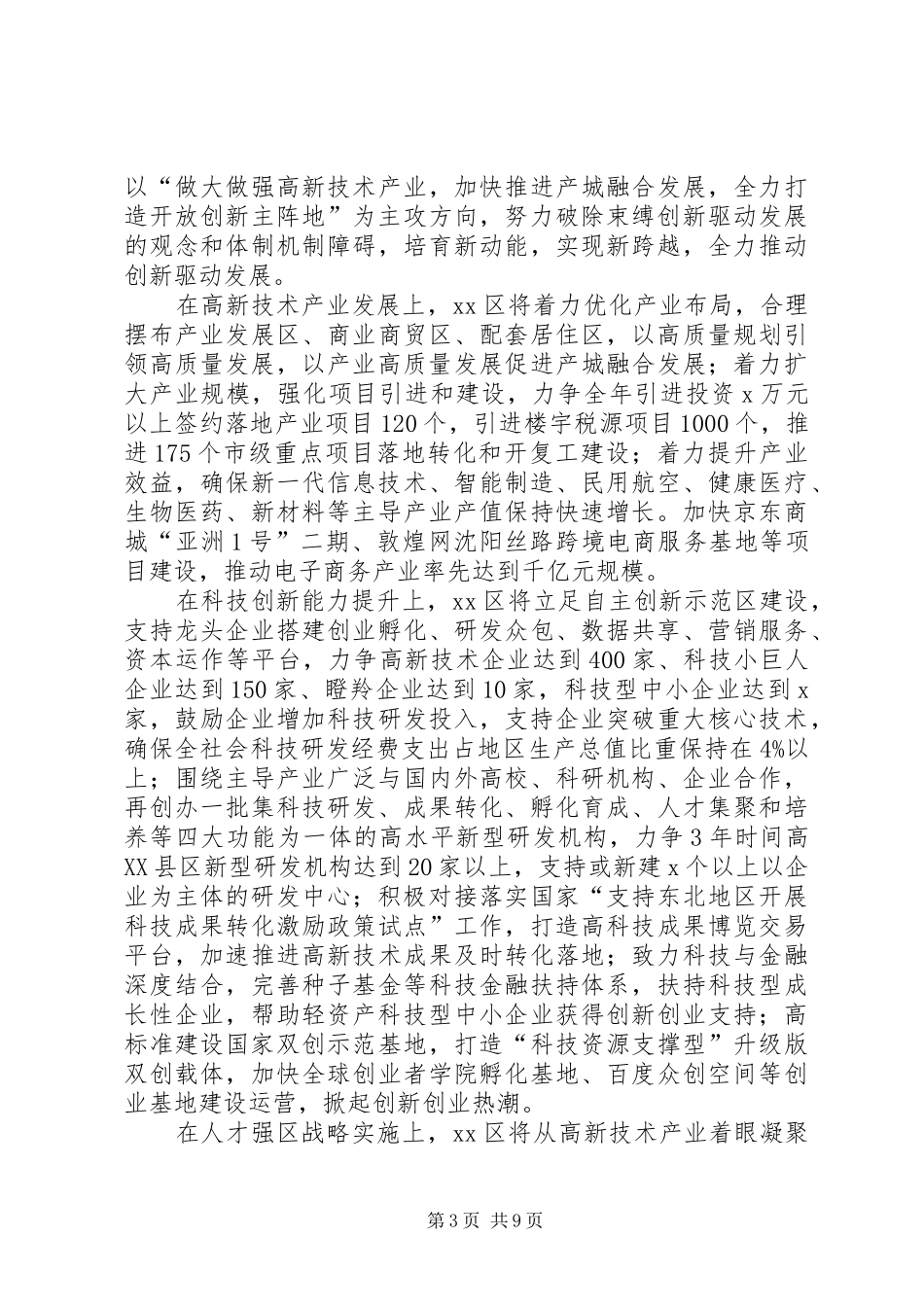 经济工作会议表态发言五篇_第3页