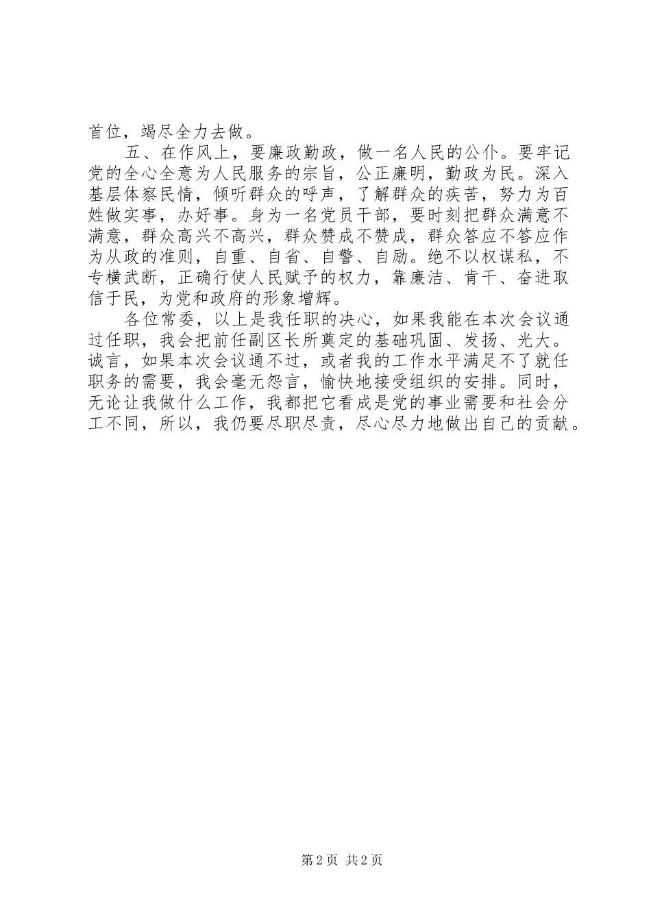 政府副区长供职表态发言稿_第2页