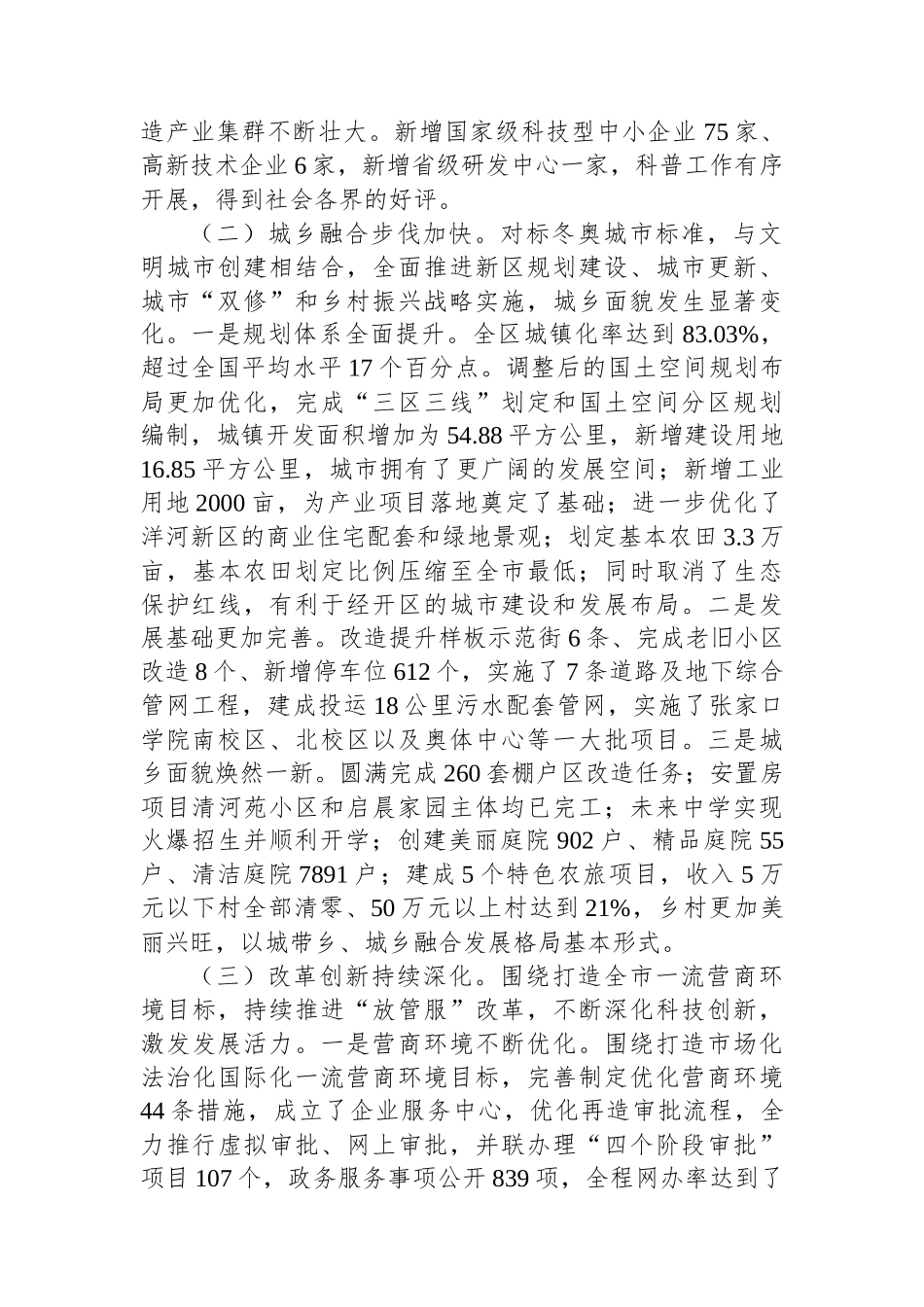 关于XX经开区2023年国民经济和社会发展计划执行情况与2024年国民经济和社会发展计划（草案）的报告_第2页