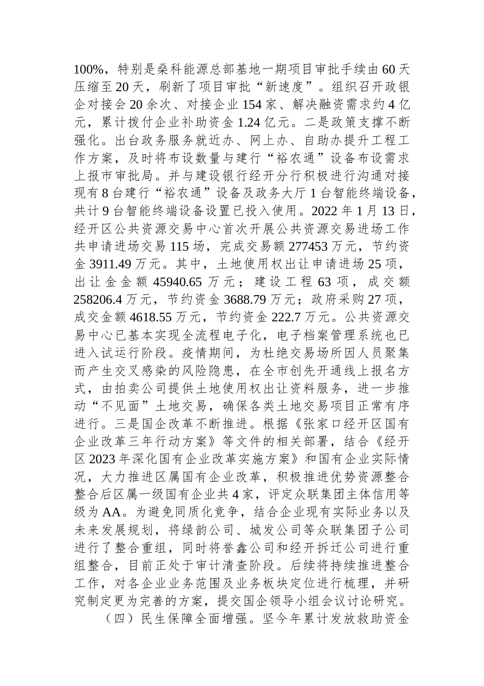 关于XX经开区2023年国民经济和社会发展计划执行情况与2024年国民经济和社会发展计划（草案）的报告_第3页