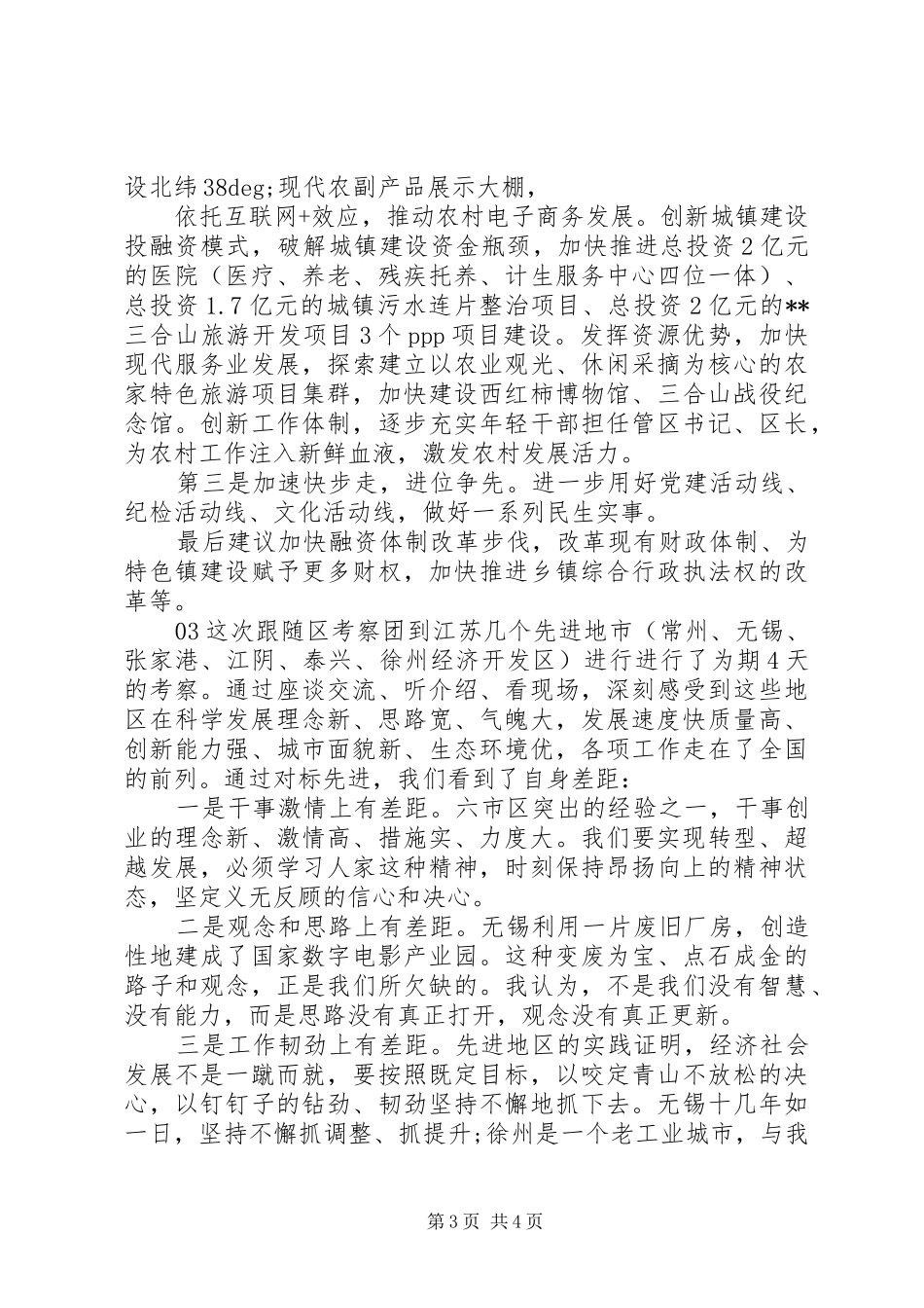 镇党委书记解放思想大讨论发言稿3篇_第3页