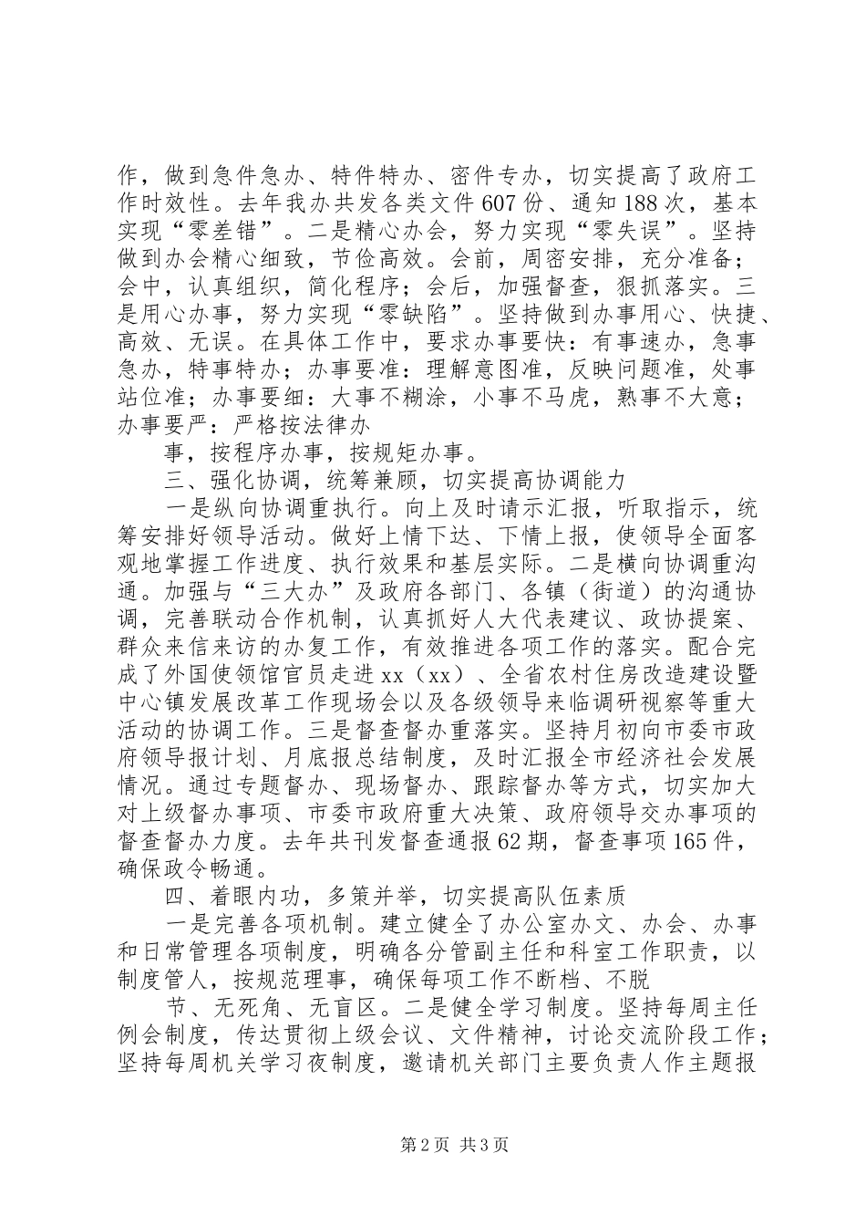 在市政府领导座谈会上的发言稿_第2页