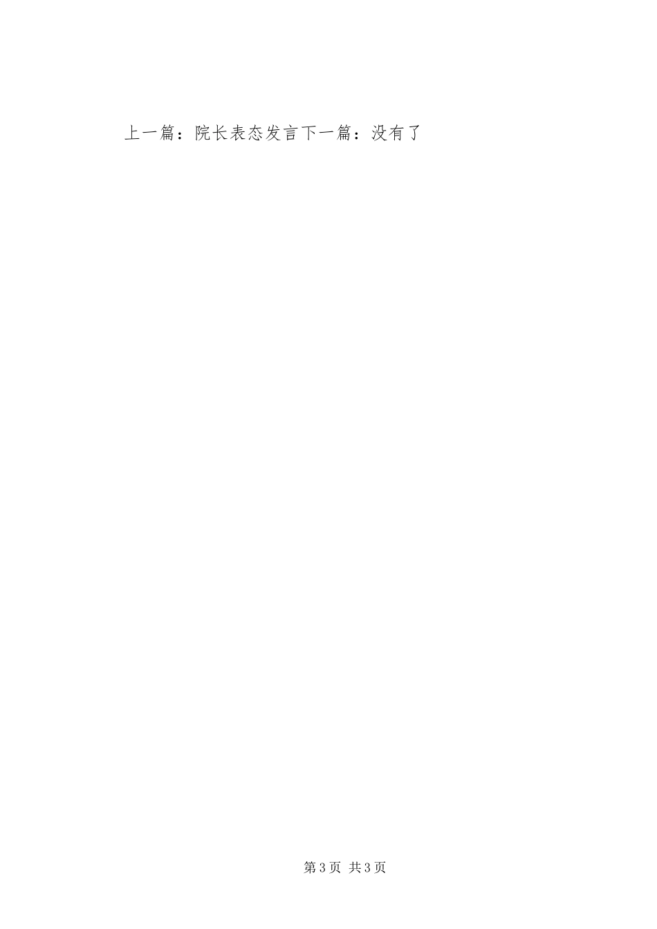 部队调整改革个人发言稿表态_第3页