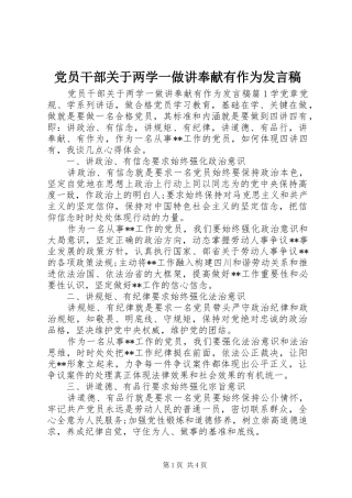 党员干部关于两学一做讲奉献有作为发言