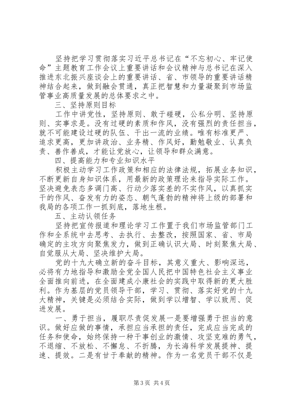 “勇于担当作为、推动振兴发展”研讨发言提纲材料_第3页