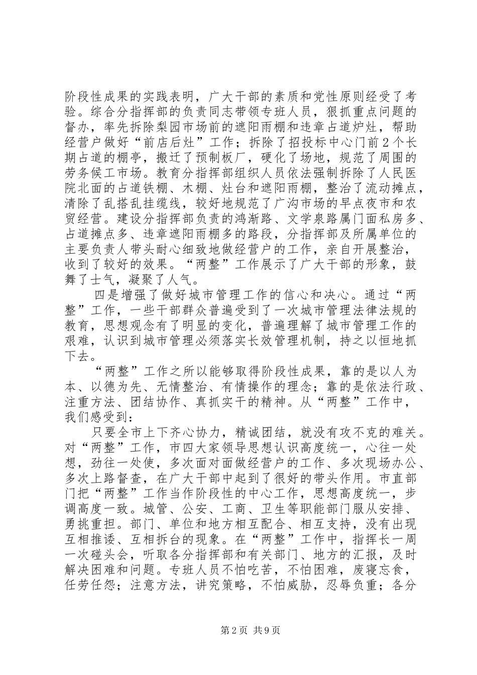 市委书记在职能管理动员会发言稿_第2页