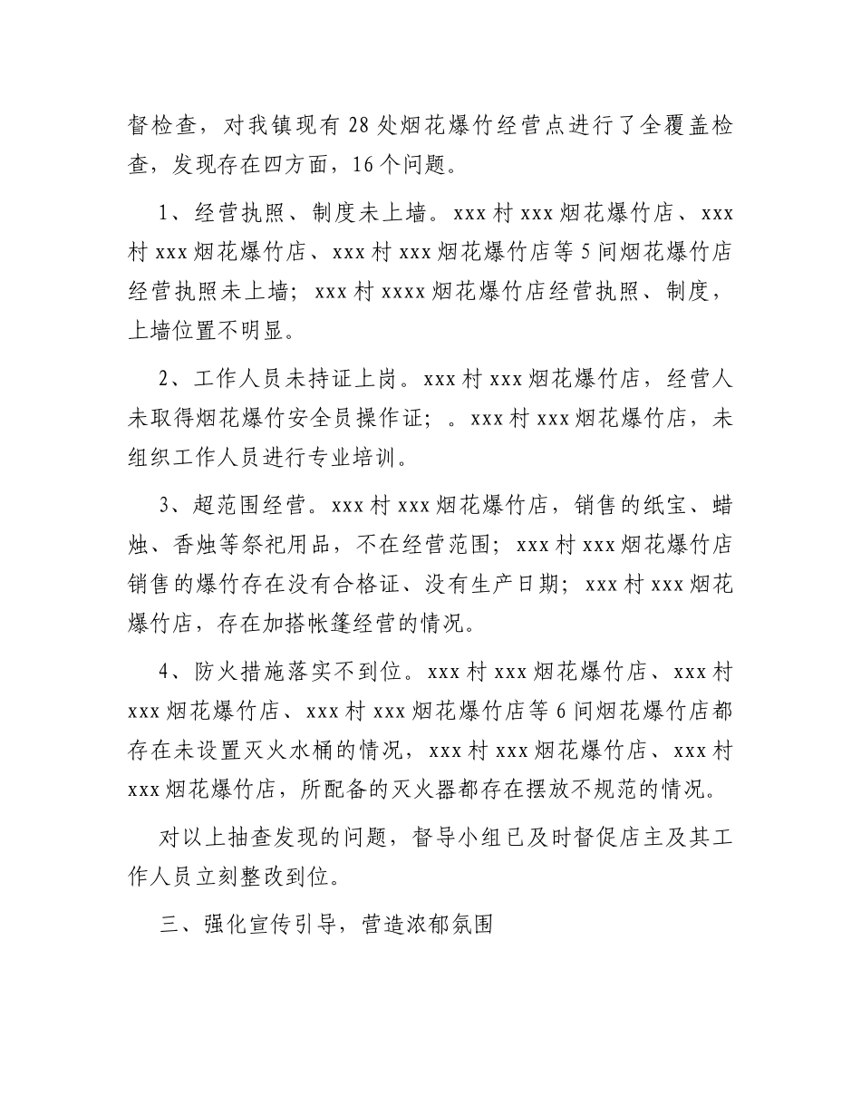 镇春节期间烟花爆竹安全经营检查工作总结_第2页