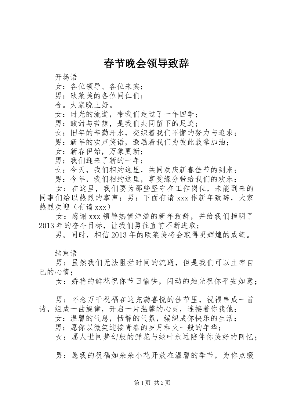 春节晚会领导致辞演讲(5)_第1页