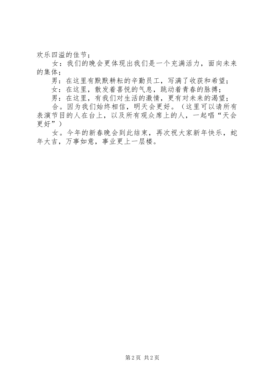 春节晚会领导致辞演讲(5)_第2页