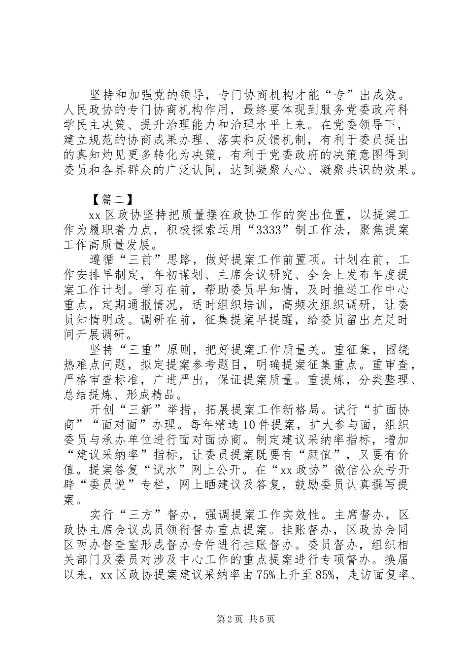 政协工作经验交流会发言5篇_第2页