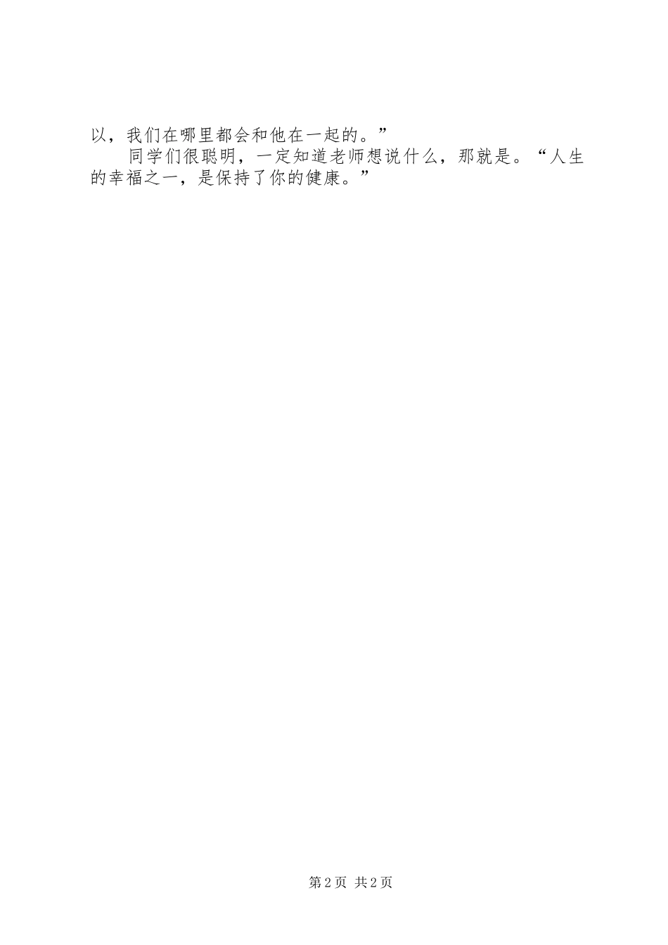 学校健康教育讲座的主持稿范文_第2页