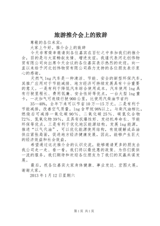 旅游推介会上的演讲致辞范文