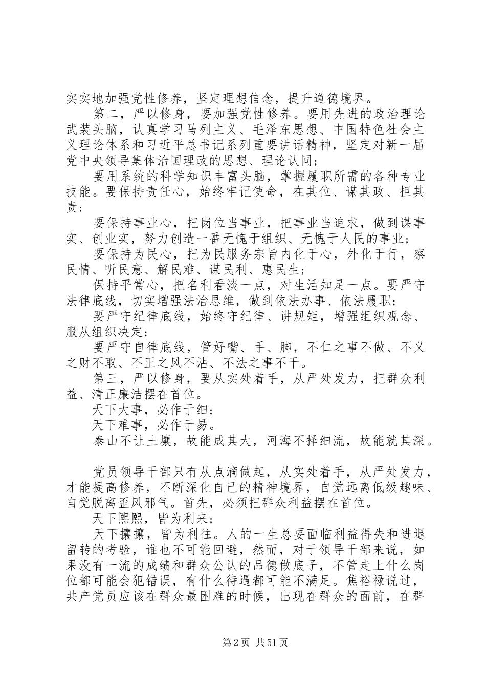 理想信念研讨发言材料提纲大全_第2页