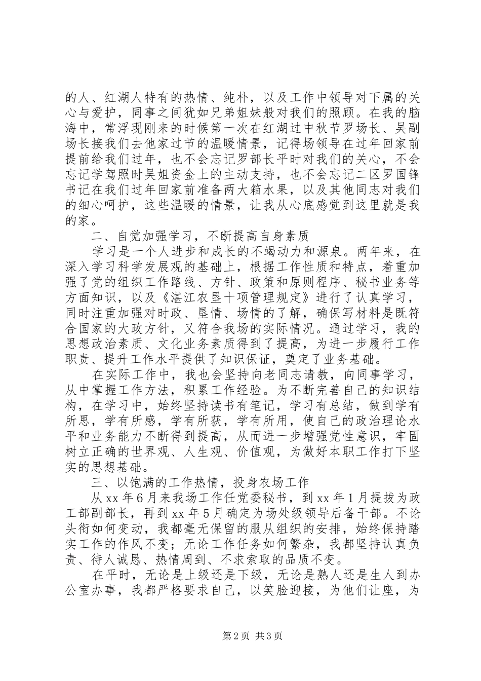 “七一”表彰会优秀党员发言[范文模版]_第2页