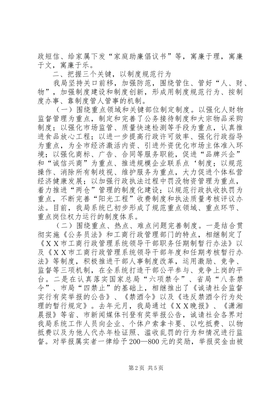 工商局长在党风廉政建设和反腐败会典型发言材料提纲_第2页