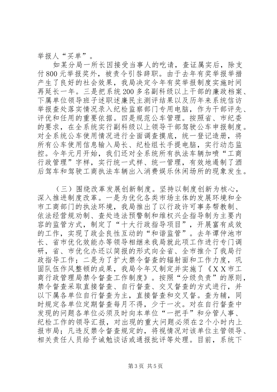 工商局长在党风廉政建设和反腐败会典型发言材料提纲_第3页