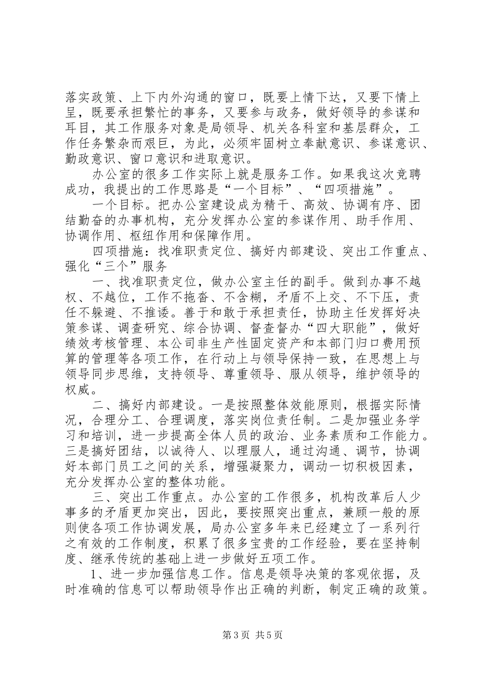 局办公室副主任忠于事业创优争先竞选演说稿_第3页