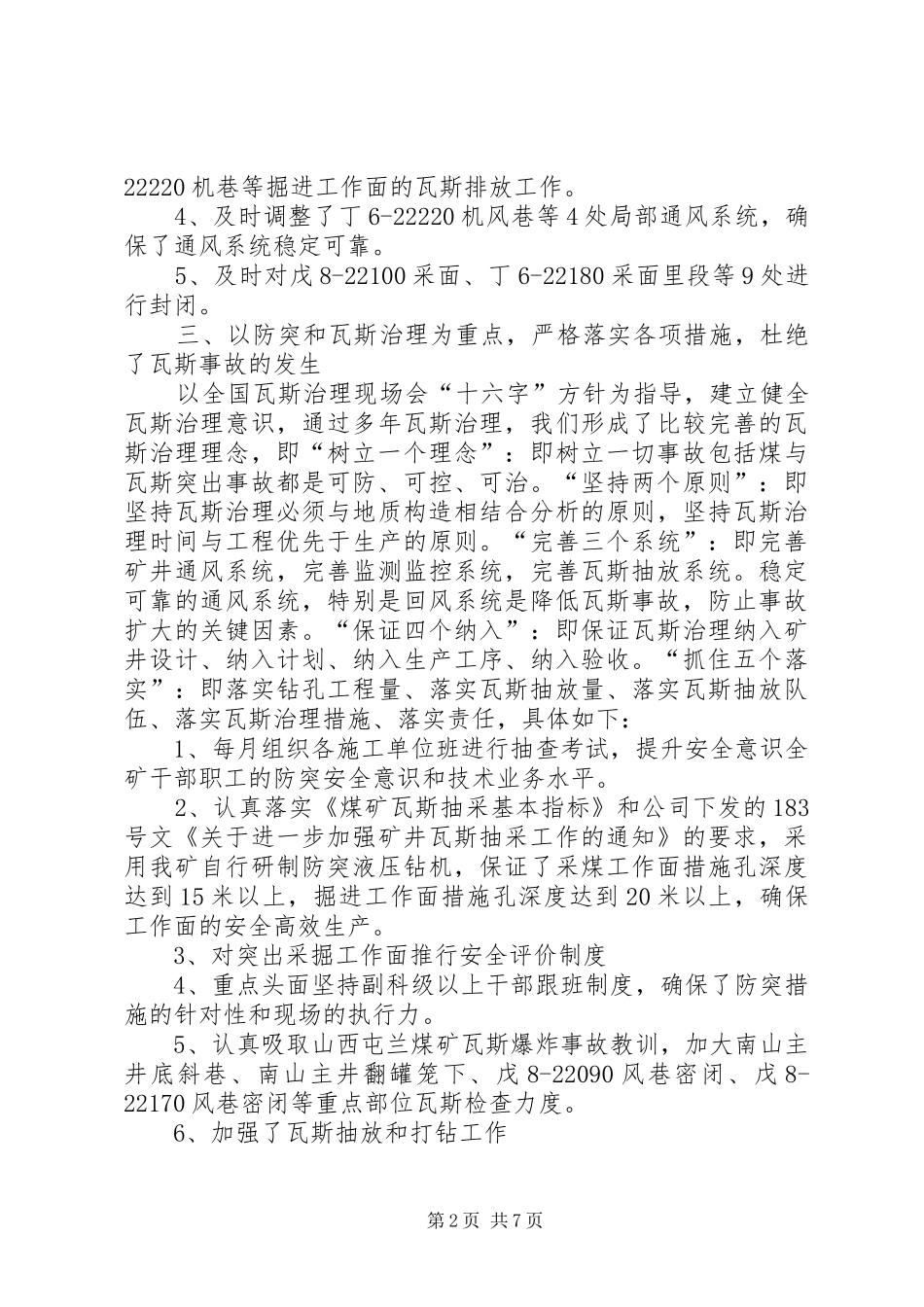 讲党性修养民主发言材料提纲_第2页