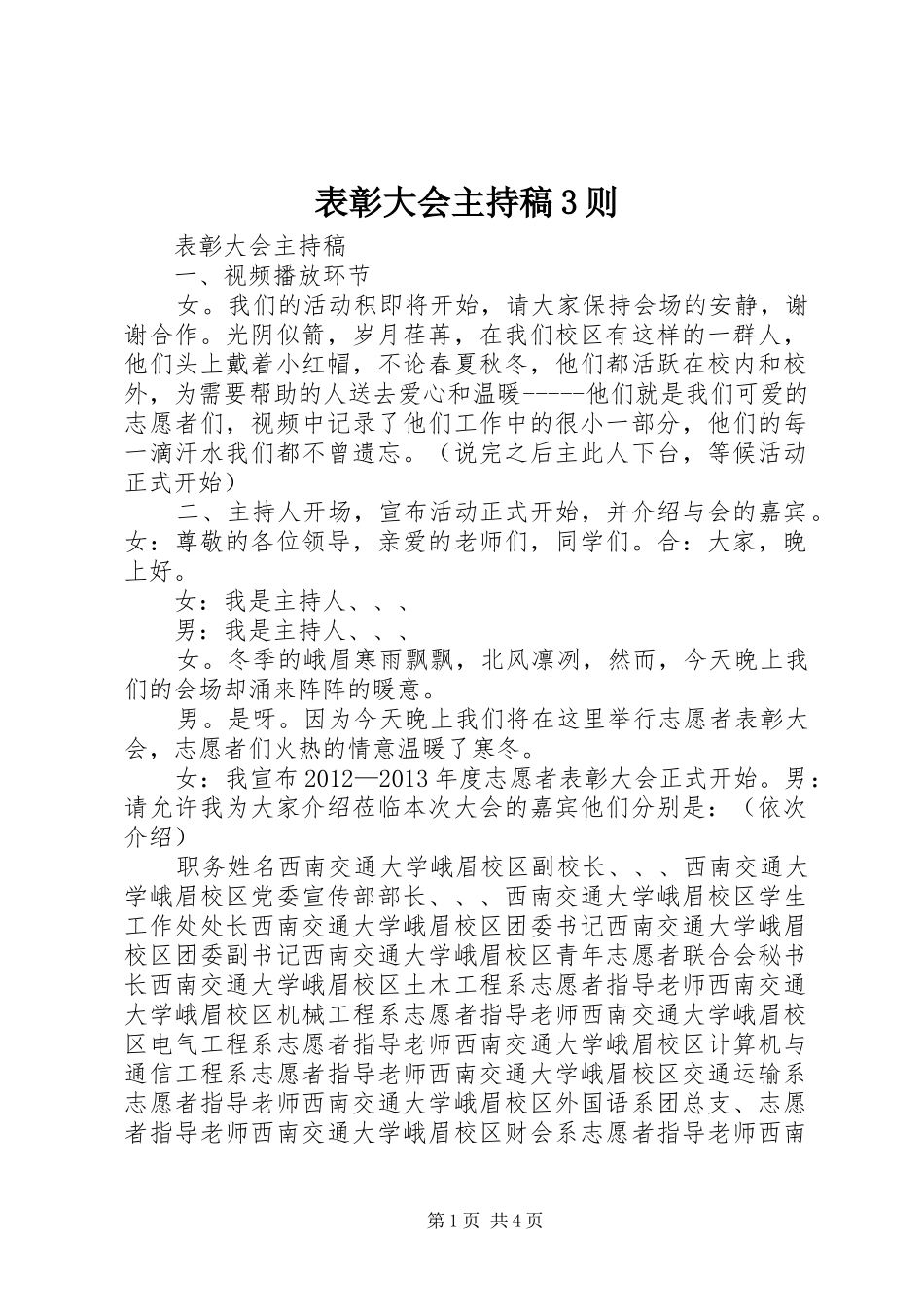 表彰大会主持稿范文3则(3)_第1页