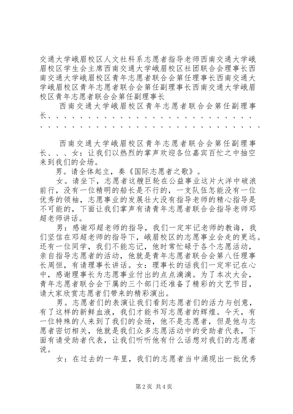 表彰大会主持稿范文3则(3)_第2页