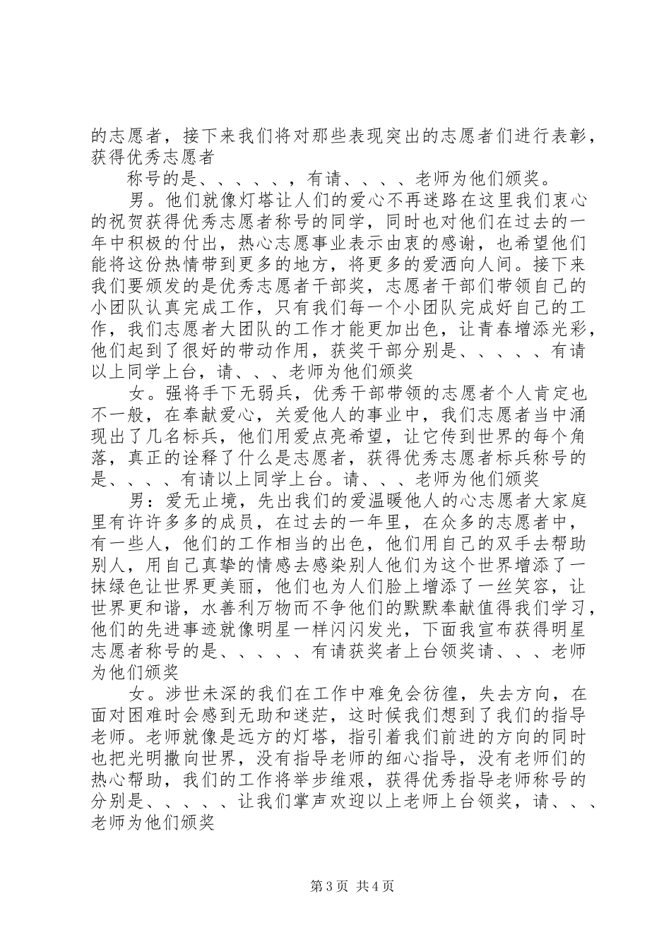表彰大会主持稿范文3则(3)_第3页