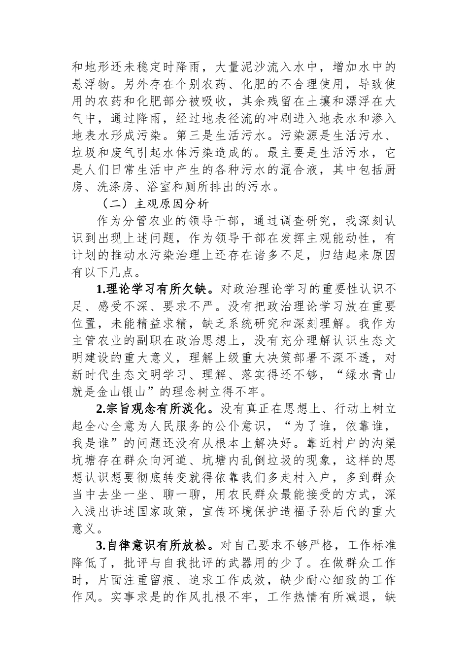 关于保障农村水环境以推动农业高质量发展的调研报告_第3页