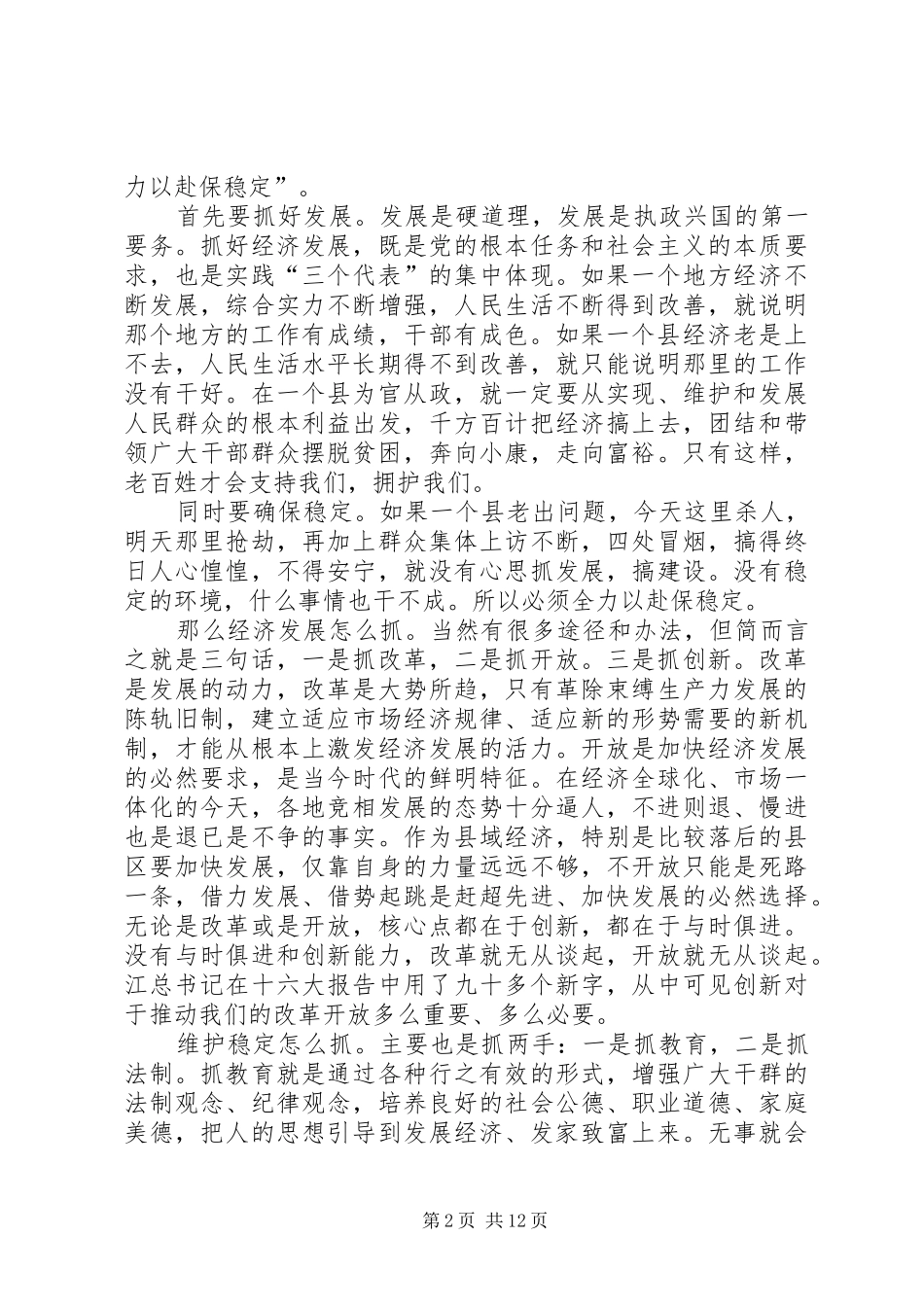 XX同志在全省下派干部动员培训会上的发言稿_第2页