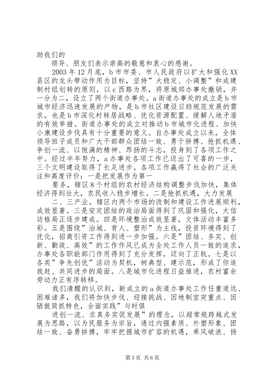 街道办事处成立揭牌仪式演讲致辞范文_第3页