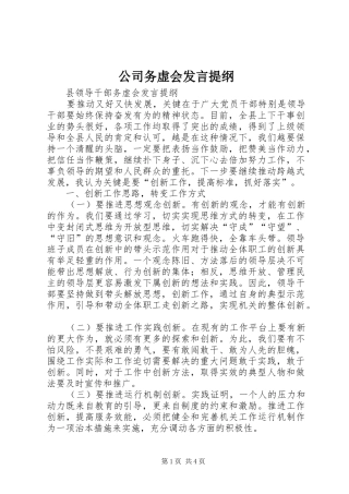 公司务虚会发言材料提纲