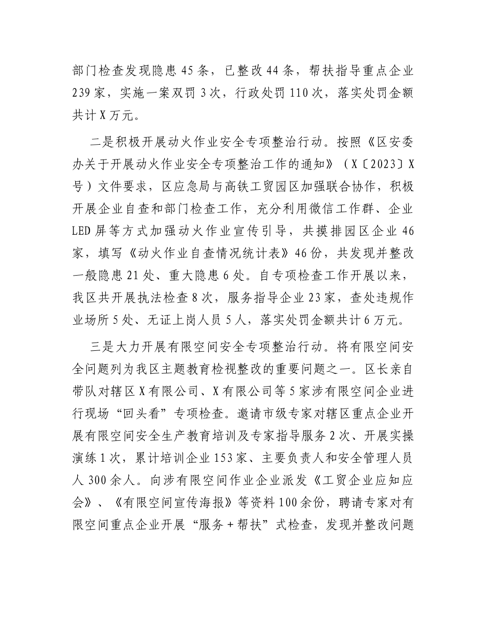 区应急局2023安全生产工作情况汇报_第3页