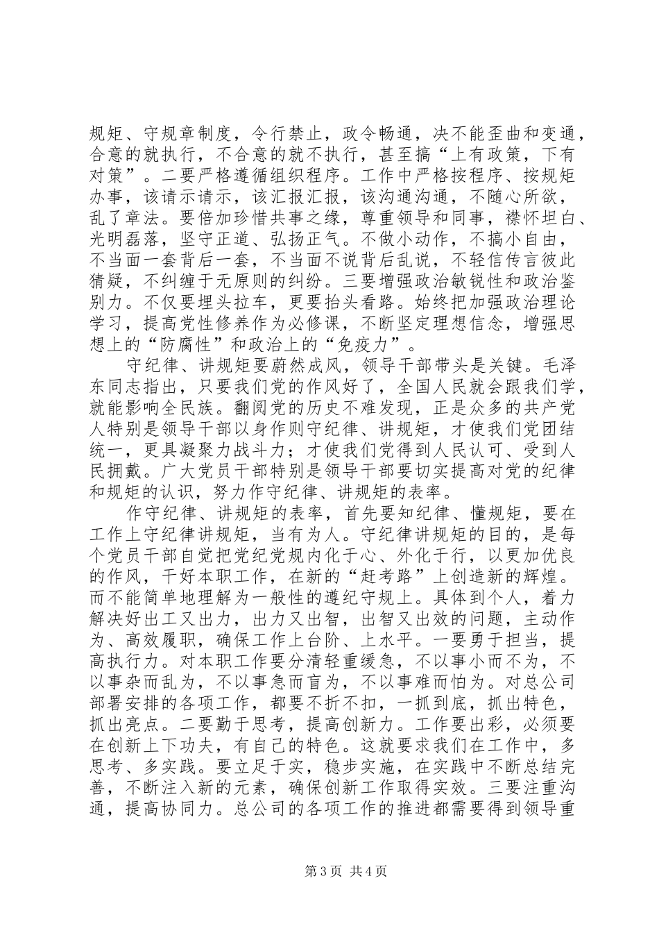 两学一做专题研讨严守政治纪律和政治规矩发言稿范文严明政治纪律增强党性观念_第3页