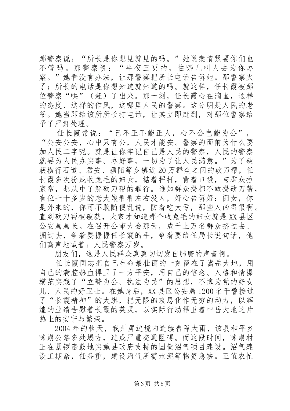 庆三八演讲稿扬民族精神展巾帼风采_第3页