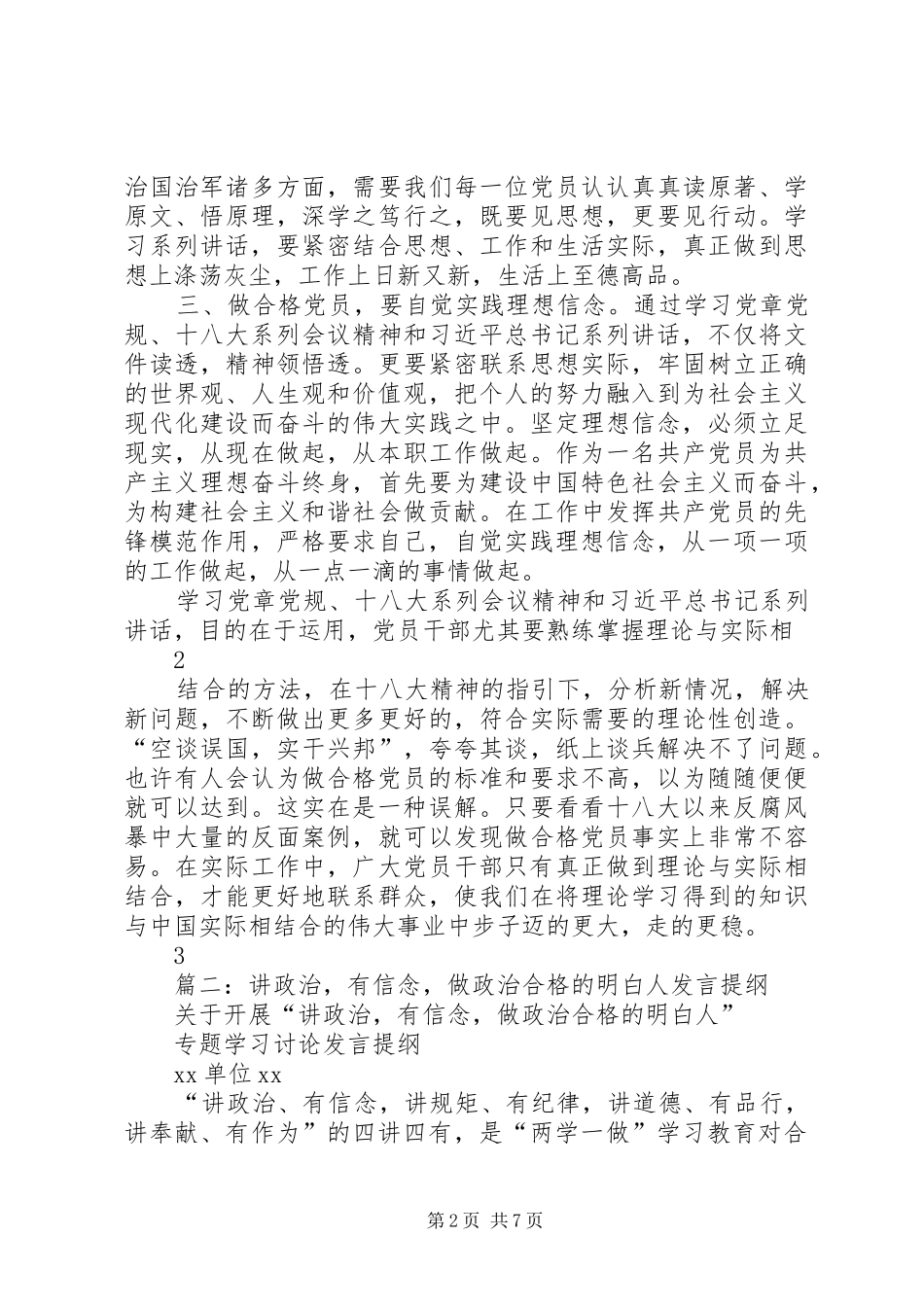 “两学一做”发言材料提纲：讲政治、有信念，做政治合格的党员_第2页