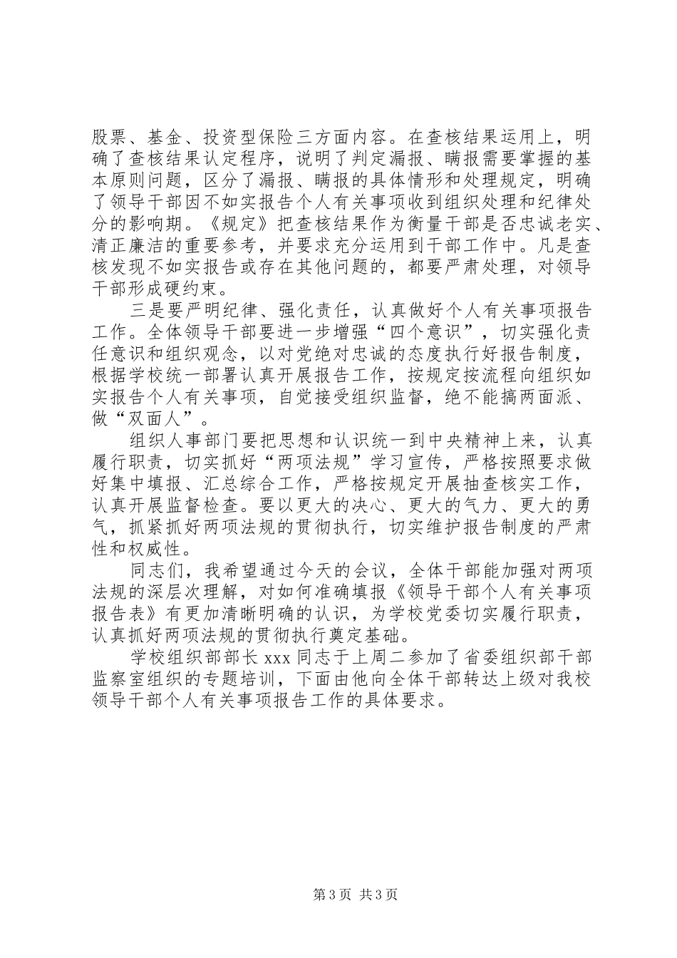 领导干部个人有关事项报告培训发言稿范文_第3页