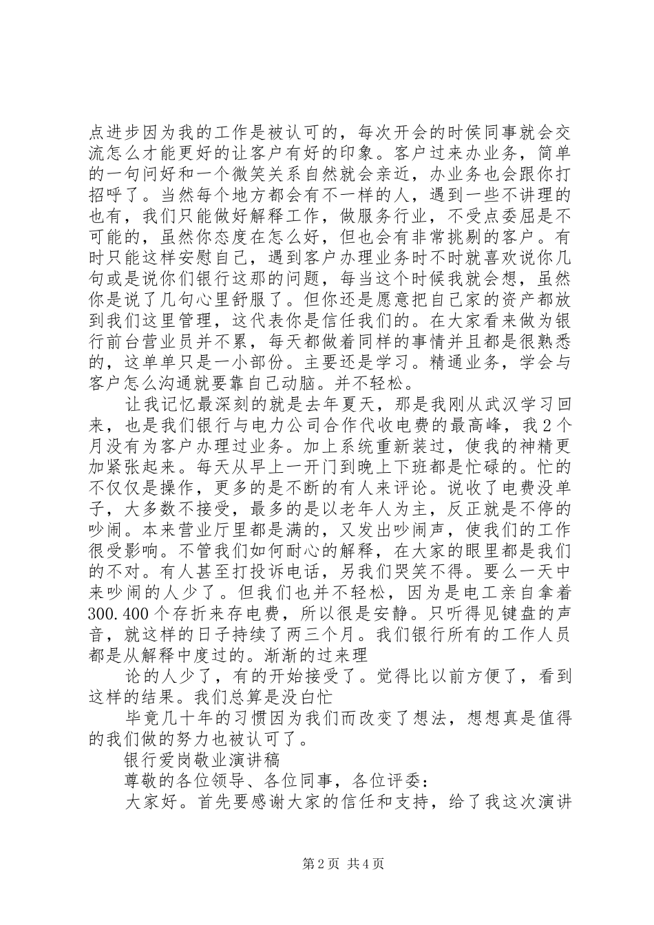 协会成立领导演讲致辞范文与协警爱岗敬业演讲稿(车管所)_第2页