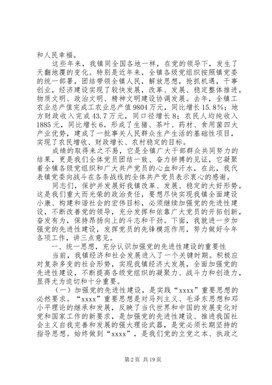 乡镇庆七一镇长发言_第2页