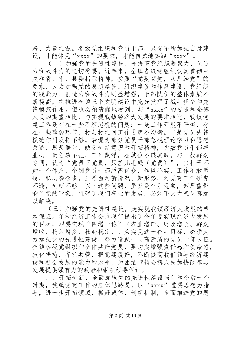 乡镇庆七一镇长发言_第3页