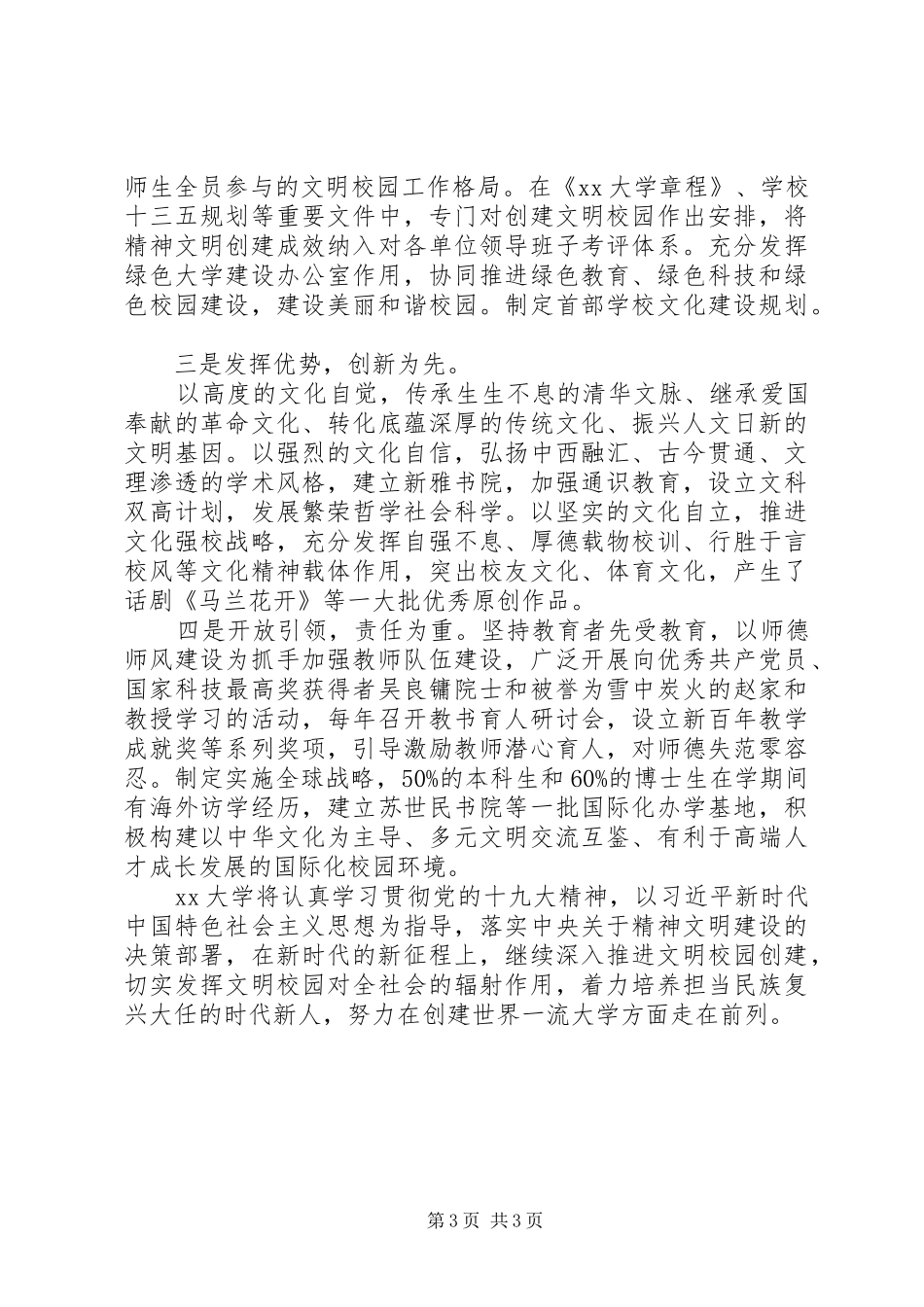 村党支部书记精神文明建设典型发言材料致辞2篇_第3页