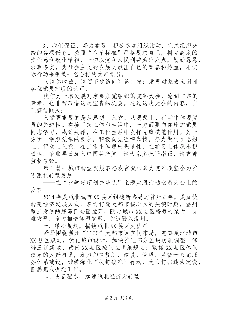 发展对象表态发言稿_第2页