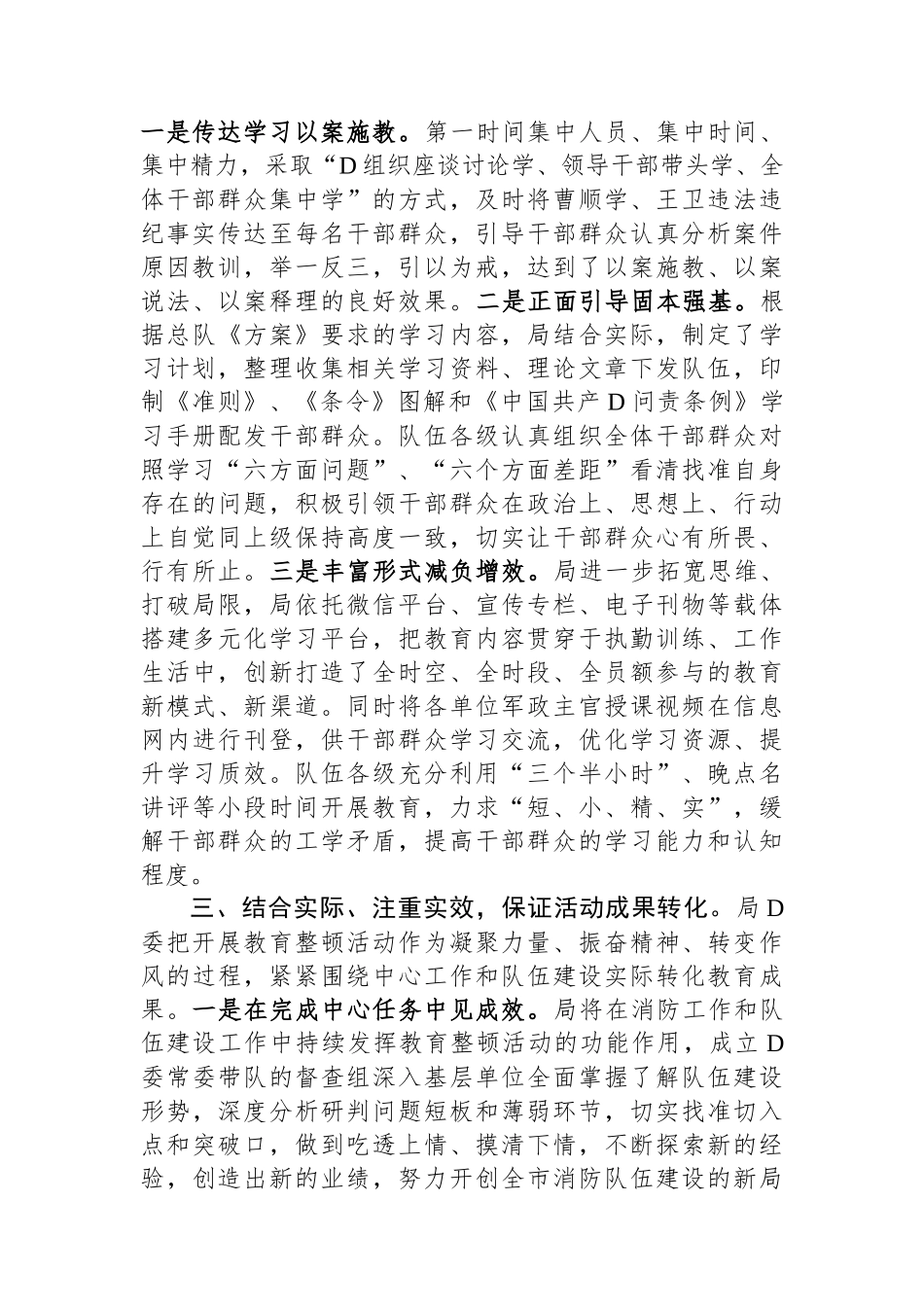 正风肃纪专项教育整顿活动经验做法总结 (1)_第2页