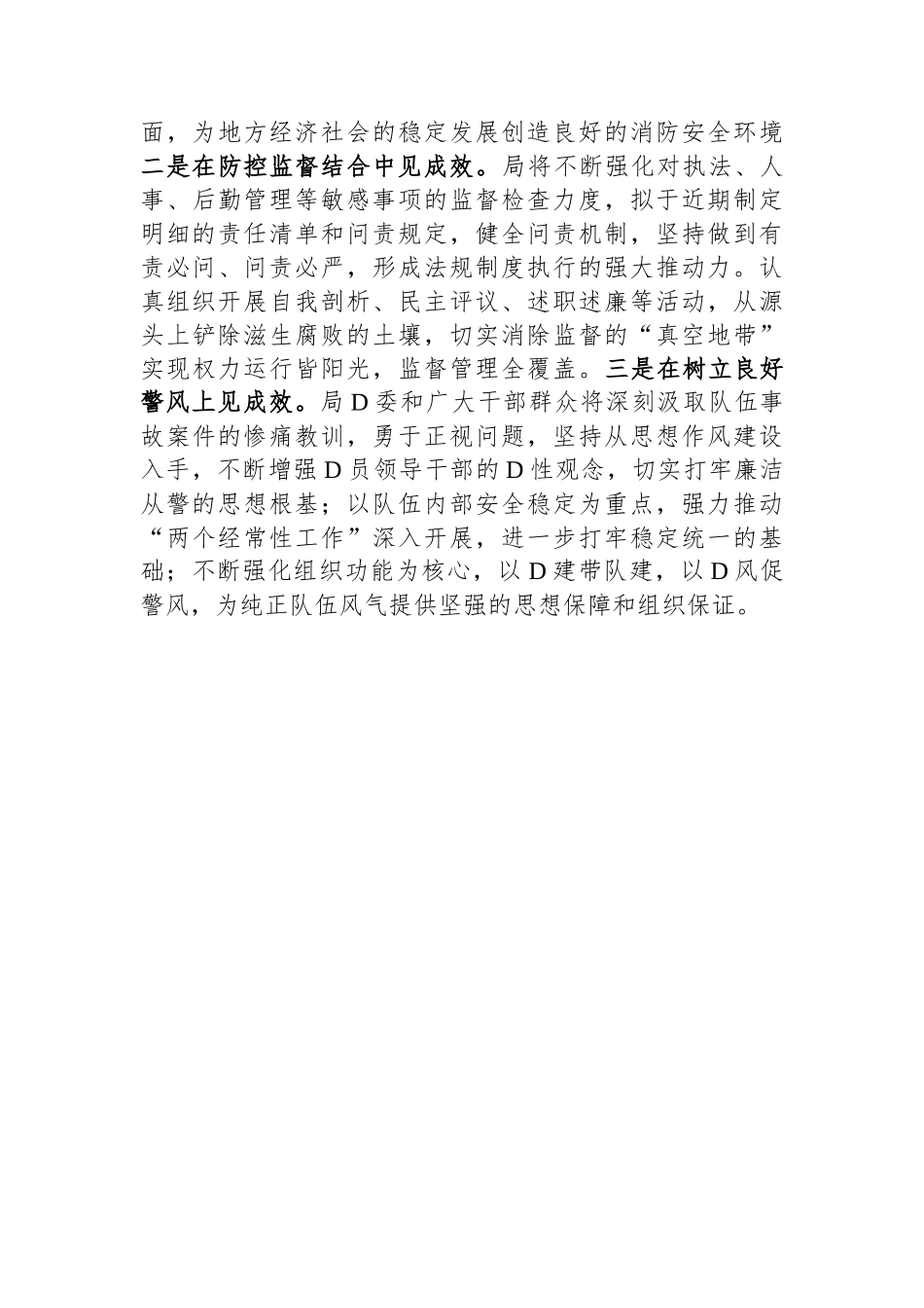 正风肃纪专项教育整顿活动经验做法总结 (1)_第3页