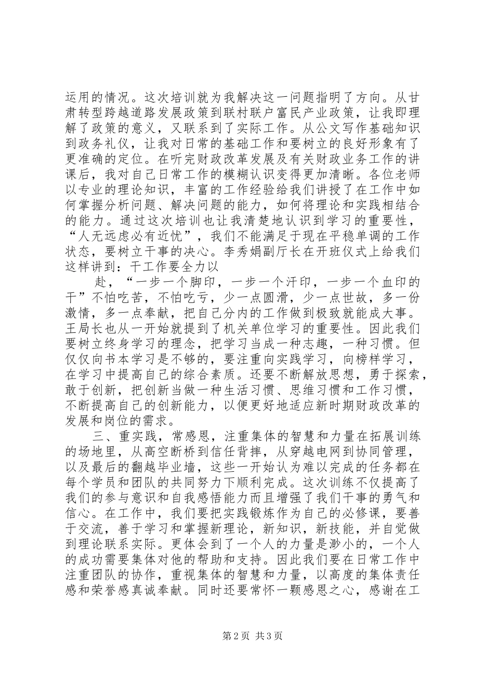 财政局领导的发言_第2页