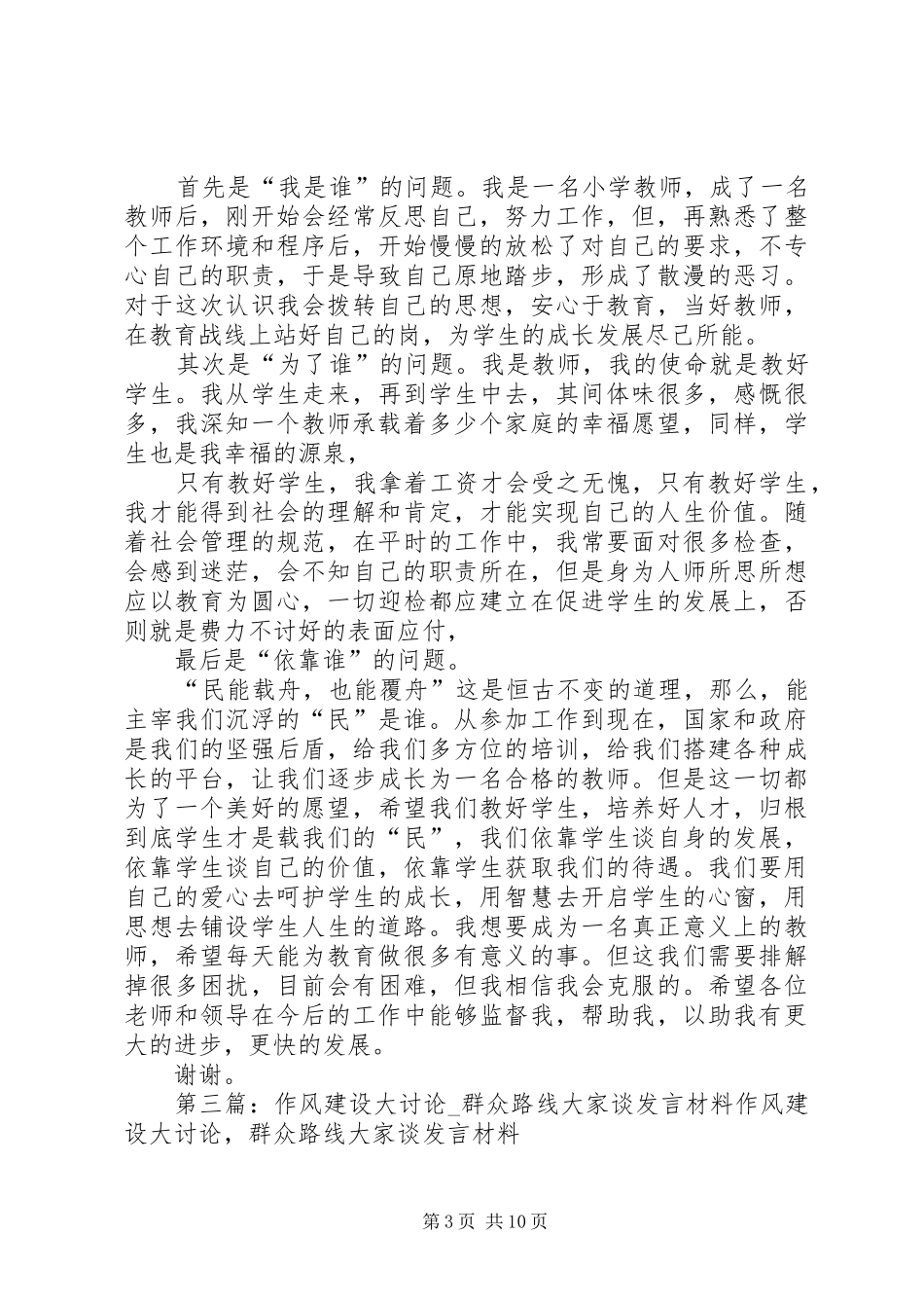 群众路线专题大讨论发言稿_第3页