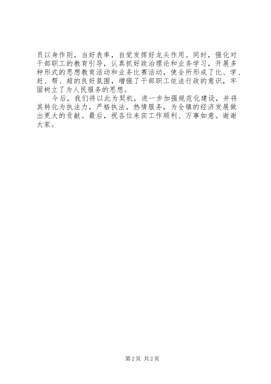 新办公楼启用仪式演讲致辞范文_第2页