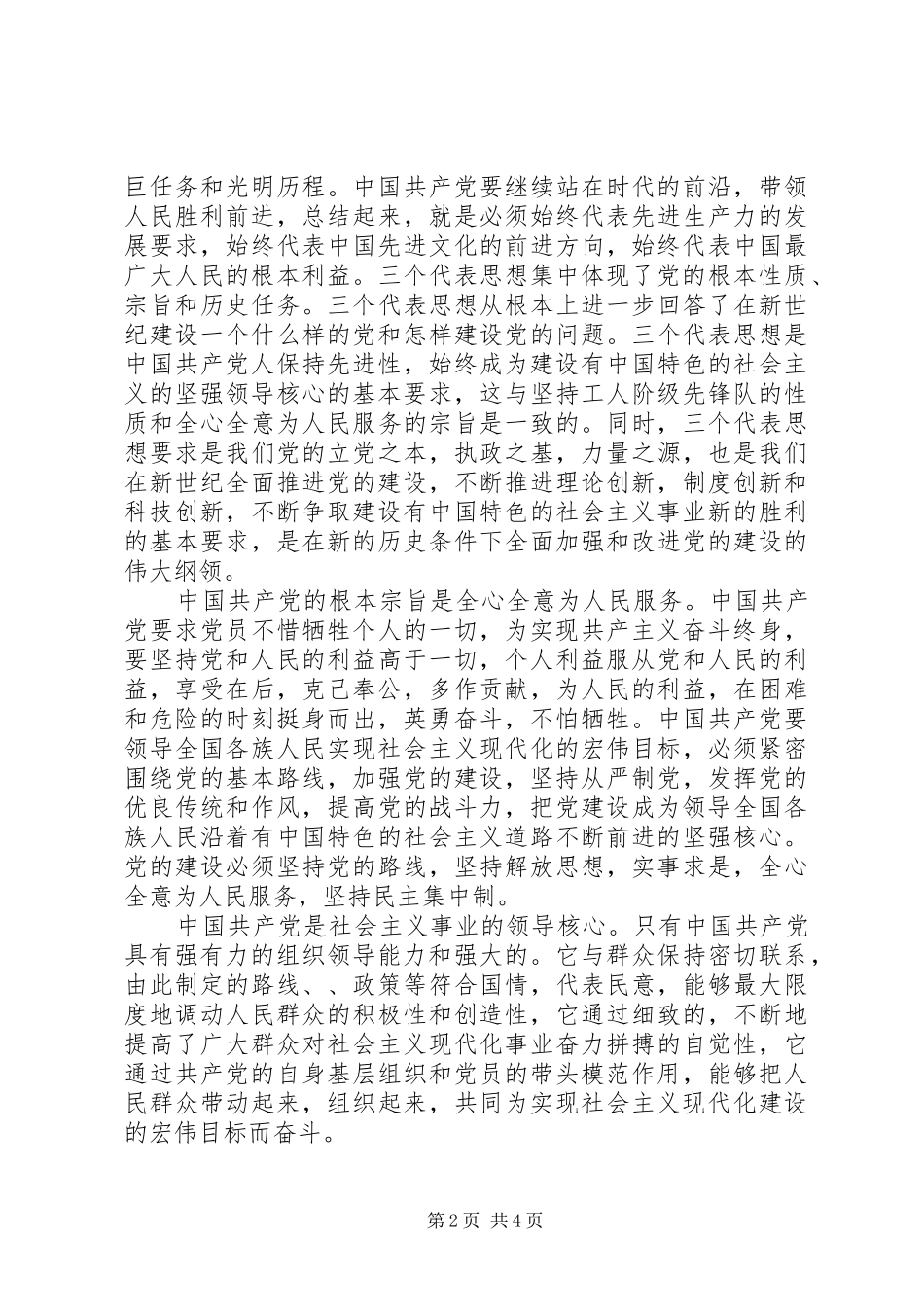 村干部发挥党员作用勇于担当作为发言范文_第2页